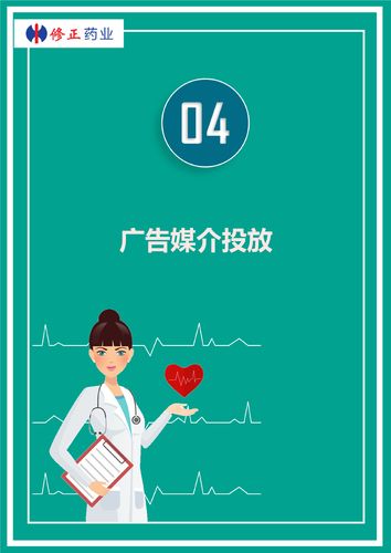修正药业集团品牌修正主题广告策划方案