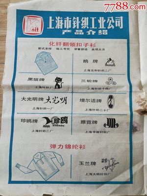 那一场轰动南昌的上海针织盛会——1983年全国针织品交流会广告记忆