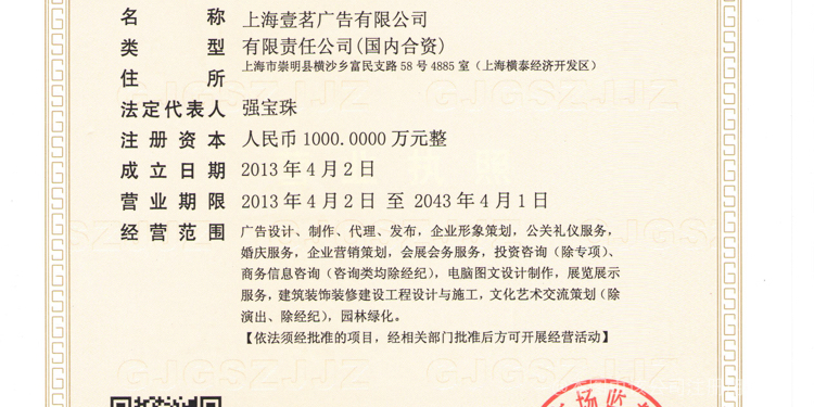 上海壹茗广告